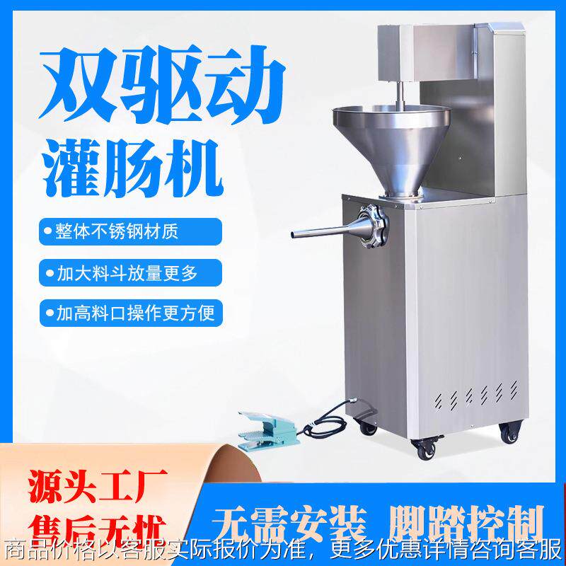 灌肠机商用大型腊肠罐装机电动立式灌香肠机东北红肠广味川味香肠