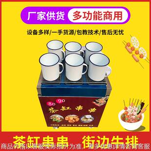 公园便捷式户外设备茶缸串串机器商用手推车小吃流动式街边牛排