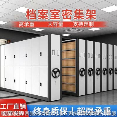 密集柜档案室电动智能密集架手摇式移动档案柜资料架凭证柜病案柜