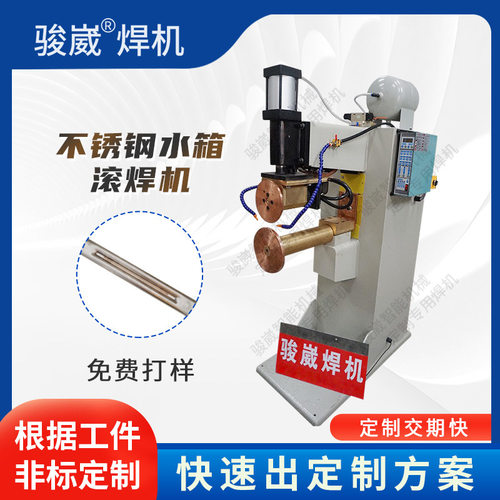 骏崴不锈钢水箱环缝滚焊机筛网栅栏环向缝焊机五金厨具焊接设备