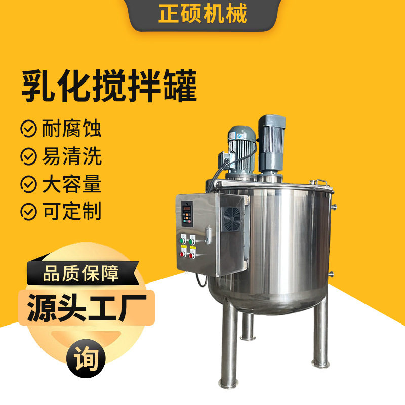 不锈钢均质乳化搅拌罐饮料沐浴露配液桶高剪切乳化搅拌加热搅拌罐,五金/工具,拌料机,淘宝优惠券,粉丝福利购,淘宝优惠卷