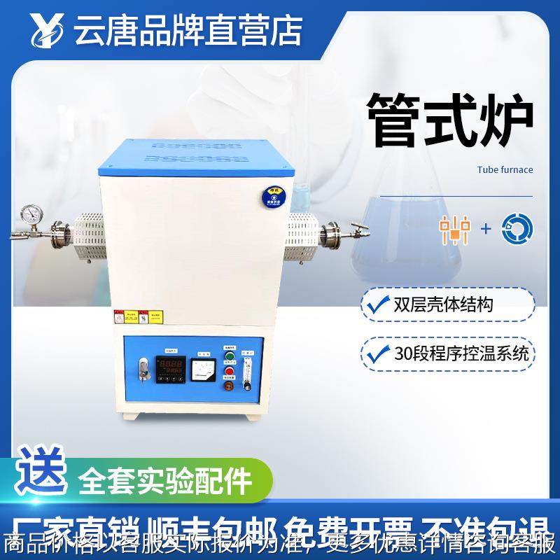管式炉真空管式电阻炉箱式气氛炉 井式炉实验电炉1200℃-17 00℃,农机/农具/农膜,农业检测设备,淘宝优惠券,粉丝福利购,淘宝优惠卷