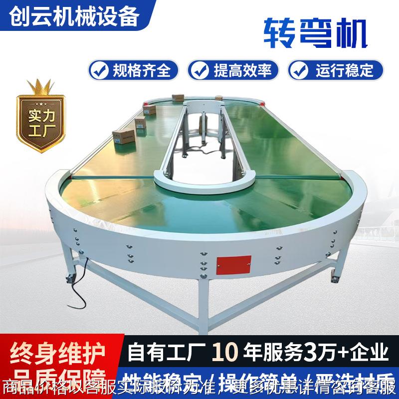 厂家皮带转弯输送机 90°流水线环形转弯机180°U型P VC拐弯机