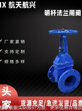航天航兴 MGZ41X-16Q明杆法兰闸阀操纵性好耐压性强厂家直销