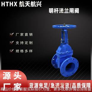 航天航兴 MGZ41X-16Q明杆法兰闸阀操纵性好耐压性强厂家直销