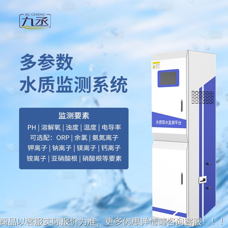 多参数水质监测仪 水质在线分析仪 水产养殖水质在线监测仪器