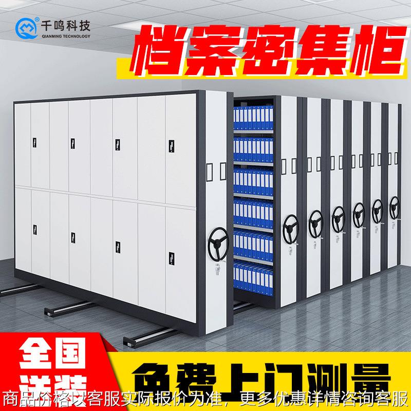智能密集柜钢制电动轨道移动密集文件存放柜档案室手摇密集架厂家