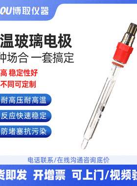 高温型玻璃电极厂家直销温度范围广不易堵Inpro3250PH耐高温酸碱