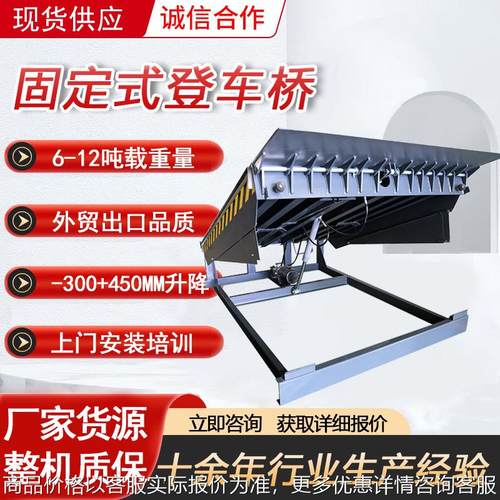 登车桥固定式电动液压式登车桥卸货斜坡升降机月牙台高度调节平台