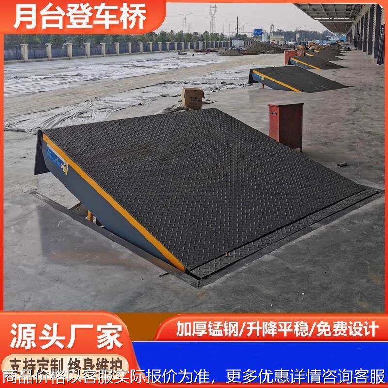 固定式登车桥 6/8/10吨集装箱叉车装卸平台 月台斜坡高度调节板