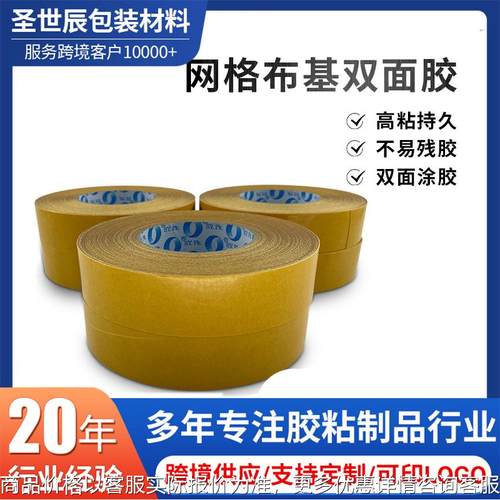 透明强力地毯胶高粘网格布基双面胶 绒布毯酒店会展布基胶 厂供