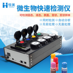 微生物检测仪大肠杆菌定量检测肠道菌群微生物快速检测系统