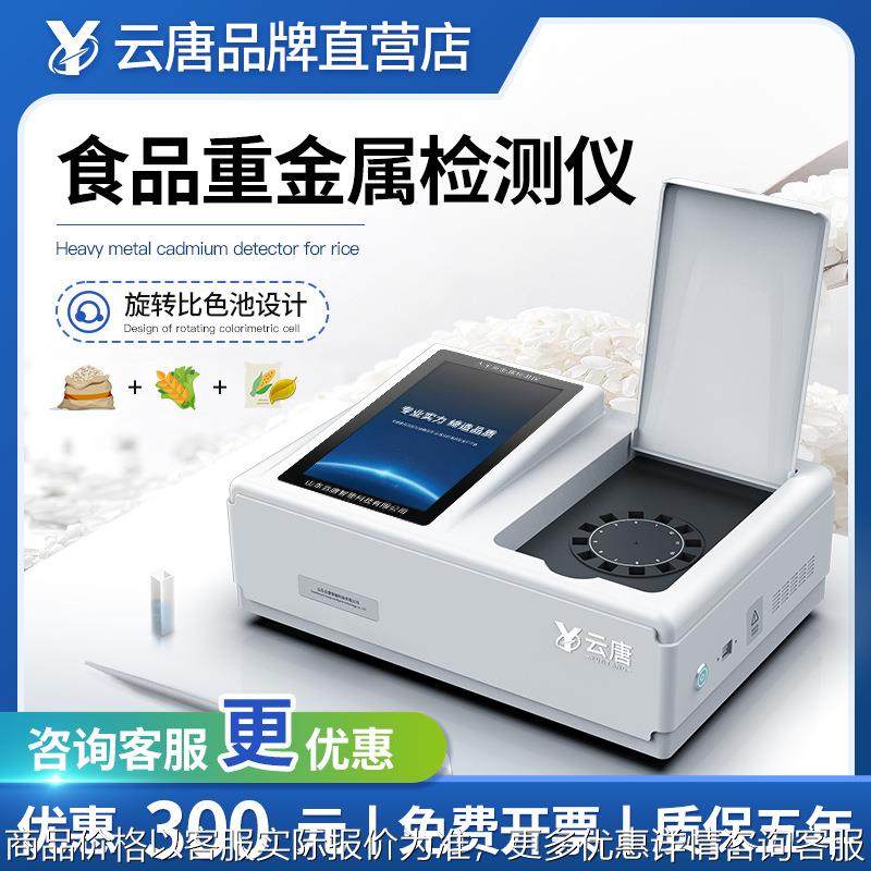 便携式食品大米粮食水稻重金属铅镉快速检测仪分析仪测定仪器设备,农机/农具/农膜,驱鸟器,淘宝优惠券,粉丝福利购,淘宝优惠卷