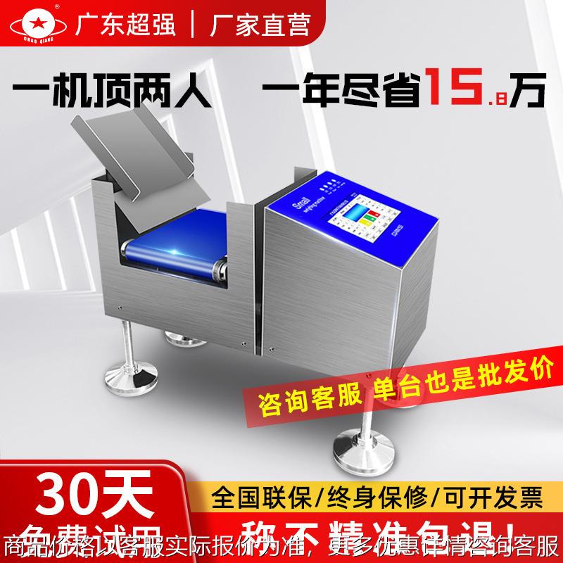 超强检重秤螺丝五金配件包咖啡小件包装产品重量检测剔除分选机