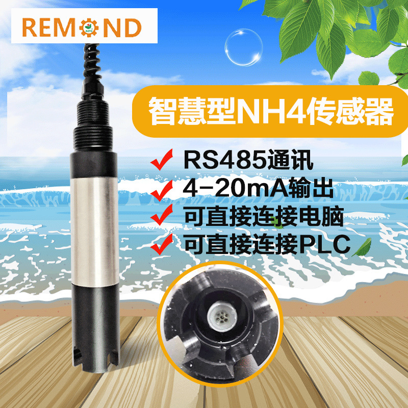 在线式氨氮检测仪 污水 河道监测氨氮传感器 485 4-20mA