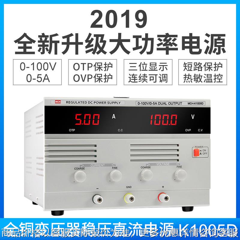 2017新款-K1005D数显直流稳压电源 100V5A大功率可调稳压电源
