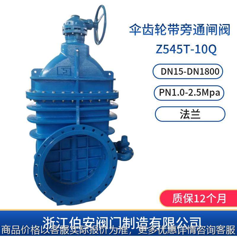 电动/伞齿轮带旁通闸阀Z545T-10Q 16Q 国标/美标/德标,机械设备,其他机械设备,淘宝优惠券,粉丝福利购,淘宝优惠卷