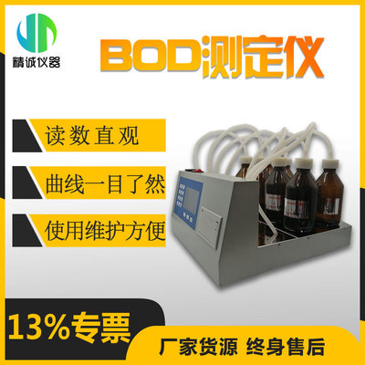 BOD测定仪 bod快速测定仪bod快速检测仪 bod5快速测量仪