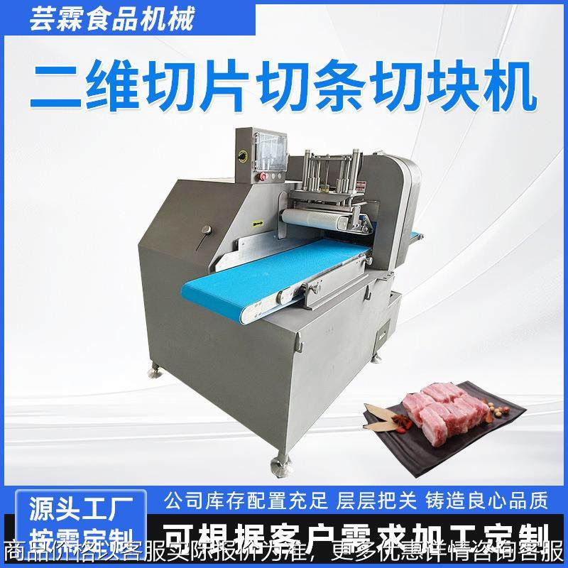 全自动熟肉切条机传送式鲜肉切条雪花柳开条机快速切肉条机切块机,清洗/食品/商业设备,肉制品加工设备,淘宝优惠券,粉丝福利购,淘宝优惠卷