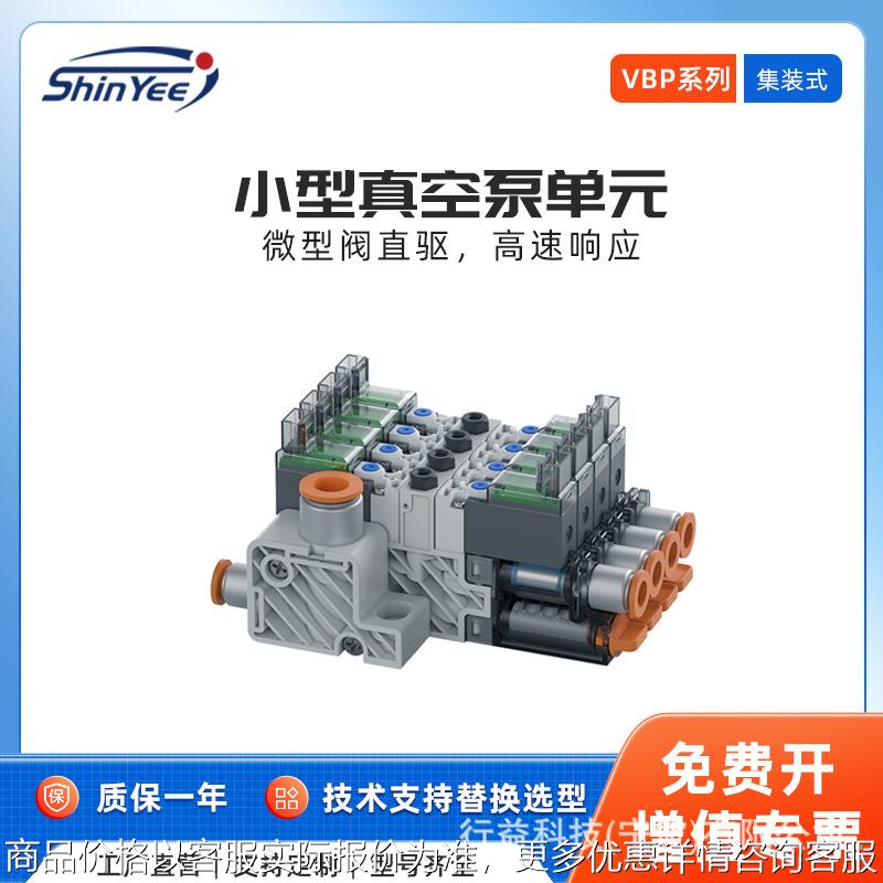 VBP系列集成式小型真空泵单元厂家现货吸破一体高速节能RS485通讯