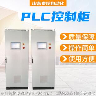 厂家plc自动控制柜设备线plc触摸屏控制柜plc成套控制柜控制箱