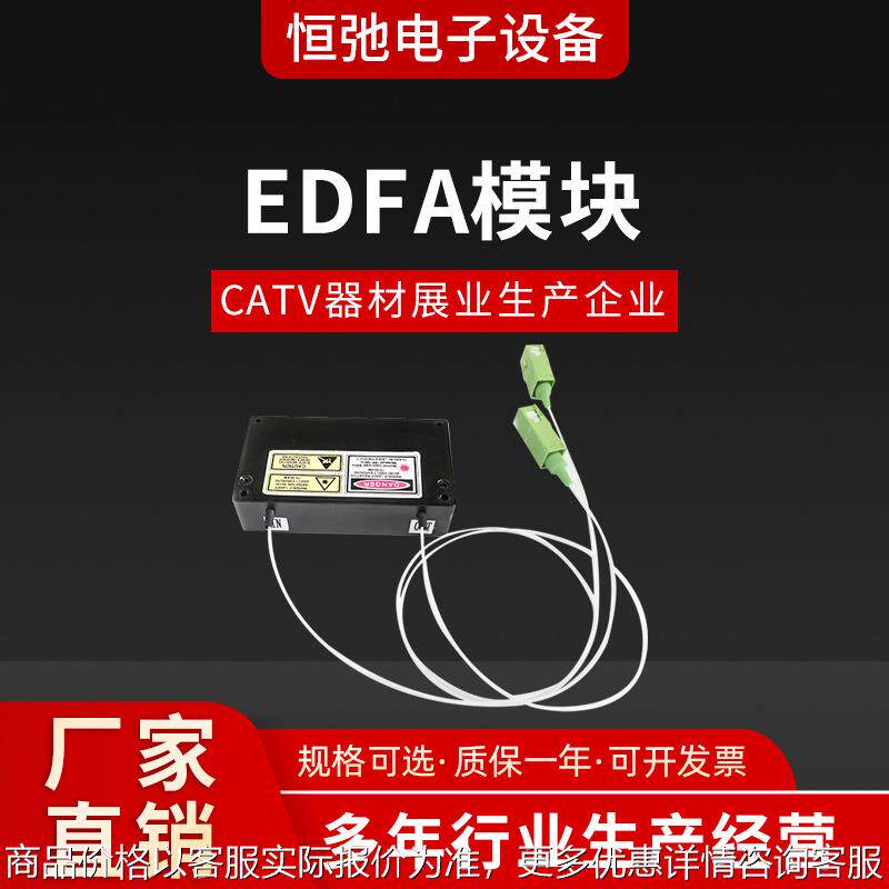 厂家直销EDFA光纤放大器模块光通信网络 光纤传感