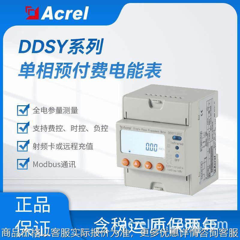 DDSY1352-Z单相预付费电能表 全电参量测量 支持费控、时控