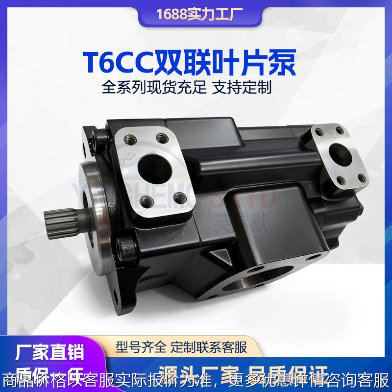 液压泵 丹尼逊T6CC双联叶片泵 定量高压叶片油泵T6EC T67EC T6ED