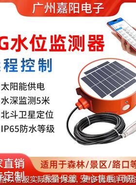 4G无线远传投入式液位计水位显示报警远程消防水箱水位计SW01