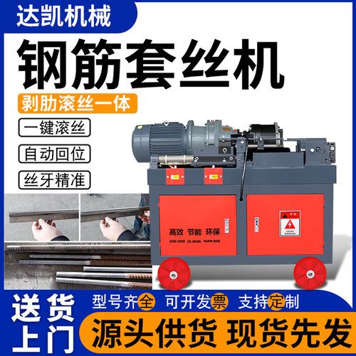 45型全自动钢筋滚丝机源头工厂圆钢螺纹钢钢筋套丝加工设备滚丝轮