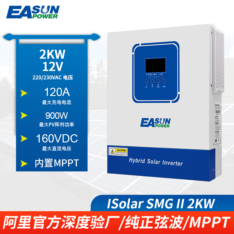纯正弦波逆变器MPPT/2000W/12V光伏逆控一体机离网太阳能逆变器