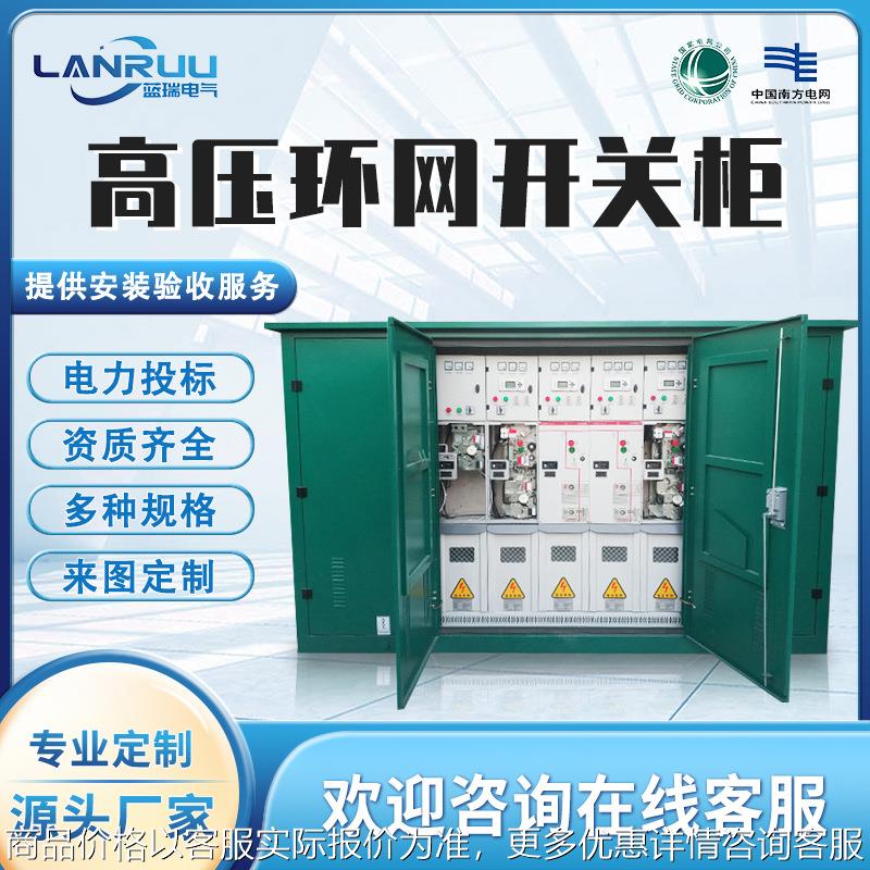 10KV高压开关环网柜HXGN15-12配电柜电缆分支箱成套开闭所充气柜