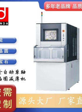 方达高精密设备FDG2003A全自动晶圆减薄机单轴晶圆减薄设备