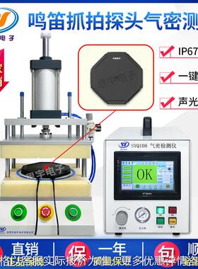 鸣笛抓拍探头气密性测试仪 IP67防水检测仪 智能精准密封性测试仪