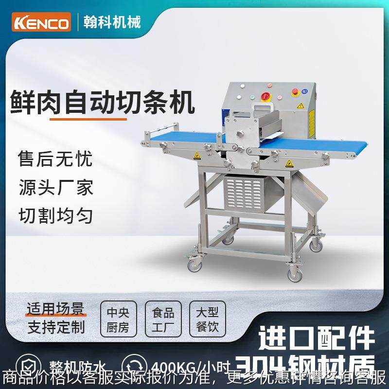 鲜肉切条机鸡胸肉猪里脊肉切条机鸡柳切条机鱼柳切条机切条机设备,清洗/食品/商业设备,肉制品加工设备,淘宝优惠券,粉丝福利购,淘宝优惠卷