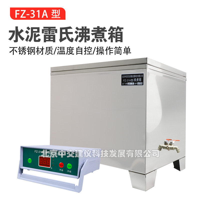 FZ-31A水泥雷氏沸煮箱水泥沸煮箱全不锈钢雷氏水泥沸煮箱,五金/工具,其它仪表仪器,淘宝优惠券,粉丝福利购,淘宝优惠卷
