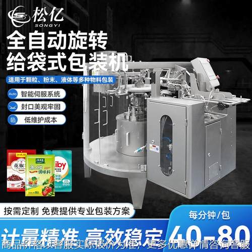 全自动多功能给袋式包装机颗粒粉末液体均适用多用途全伺服包装机