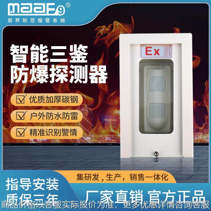 供应智能三鉴防爆探测器光栅报警器化工厂防爆工业防盗报警红外,电子/电工,红外探测器,淘宝优惠券,粉丝福利购,淘宝优惠卷