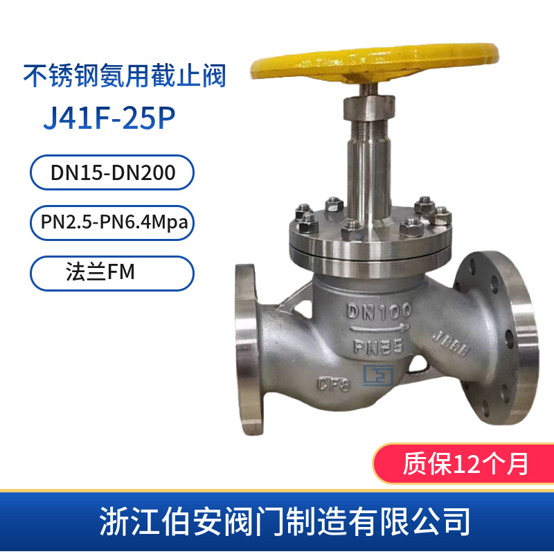 不锈钢氨用截止阀J41F-25P DN50/PN40