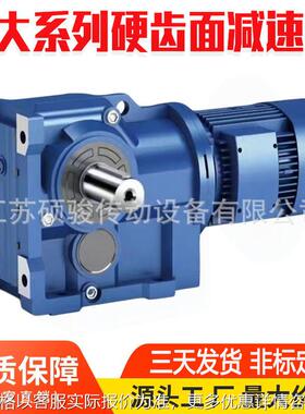 K系列伞齿轮硬齿面减速机K167/KA167/KAF167/KAB167/KAZ167减速器