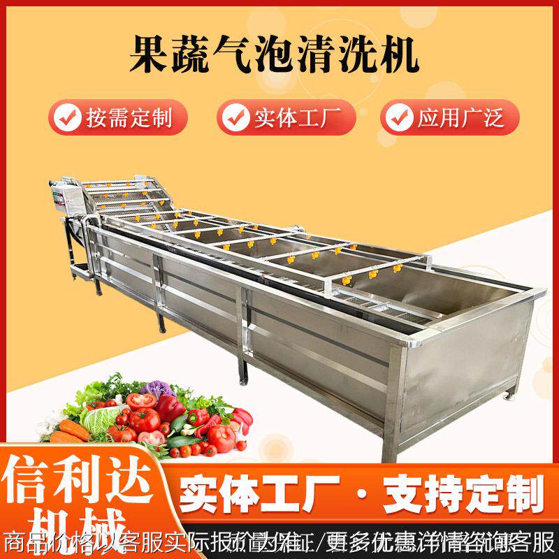 果蔬气泡清洗机连续式四季豆清洗设备韭菜小青葱净菜加工设备