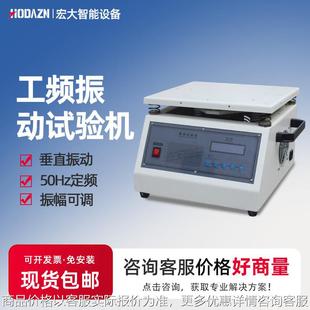 工频电磁振动台50Hz小型按键式 垂直振动台线路板假焊脱落震动测试