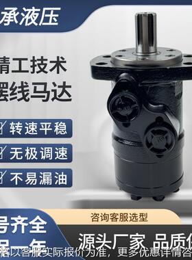 BMPH-80系列马达 国产替代101-1026摆线液压马达
