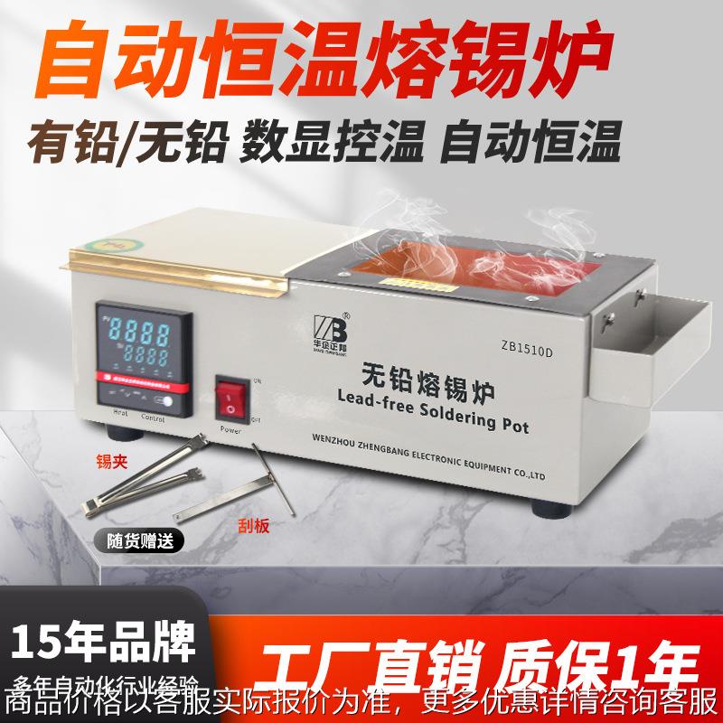 正邦锡炉熔锡炉方形焊锡炉浸焊机线路锡炉无铅化锡炉工业级锡炉