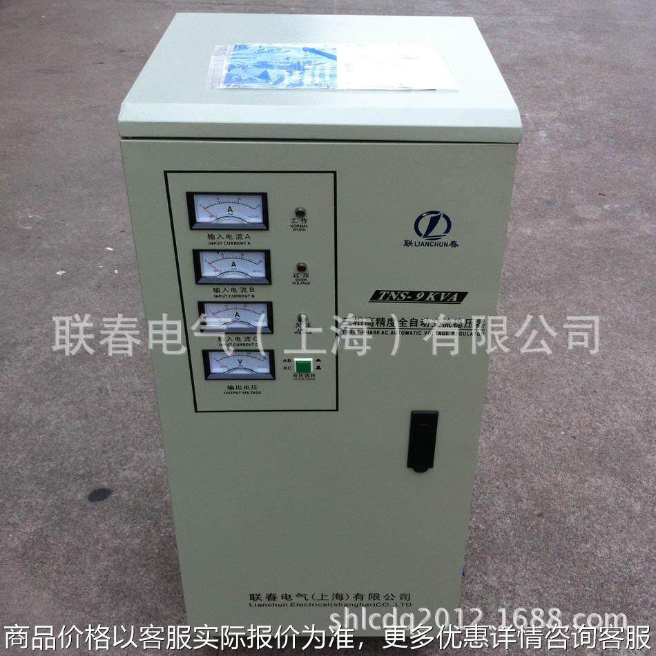 供应SVC/TNS-9KVA三相全自动交流稳压器 厂家直销