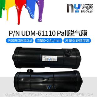 脱气膜汉拓彩神纺织机专用脱气膜柱原装 61110颇尔脱气肺 UDM