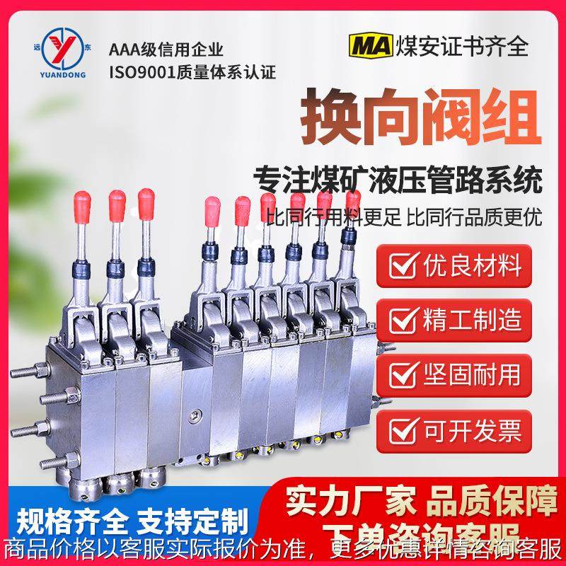 远东矿业煤矿用FHS400/FHS125液压支架BZF换向DHC控制阀 操纵阀组,标准件/零部件/工业耗材,液压阀,淘宝优惠券,粉丝福利购,淘宝优惠卷