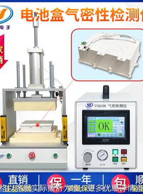 电池箱气密性检测仪 电池盒IP67防水测试仪高精度气密性检漏设备