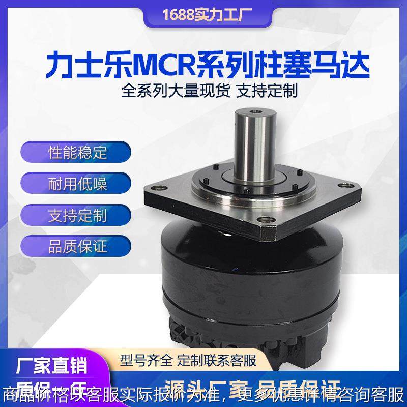 液压马达 柱塞马达MCR3 MCR5 MCR10系列 低速大扭矩油马达,标准件/零部件/工业耗材,液压马达/油马达,淘宝优惠券,粉丝福利购,淘宝优惠卷