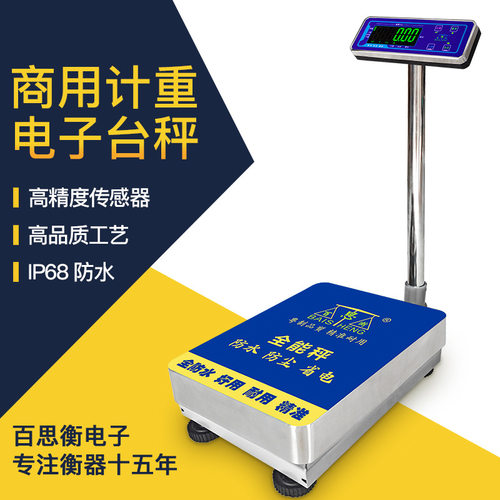 高品质铁架计重落地电子秤多功能称重台秤150KG商用电子台秤